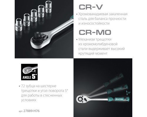 Универсальный набор инструмента EXTREM-76, 76 предм., (1/2"+3/8"+1/4") KRAFTOOL 27889-H76