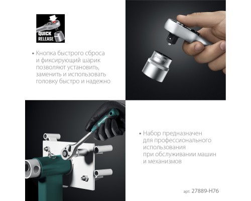 Универсальный набор инструмента EXTREM-76, 76 предм., (1/2"+3/8"+1/4") KRAFTOOL 27889-H76