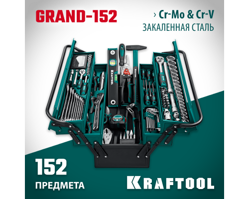 Универсальный набор инструмента GRAND-152, 152 предм., (1/2"+1/4") KRAFTOOL 27978-H152