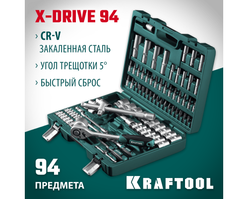 Универсальный набор инструмента X-Drive 94, 94 предм., (1/2"+1/4") KRAFTOOL 27883-H95_z03
