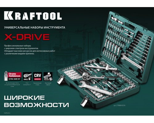 Универсальный набор инструмента X-Drive 108, 108 предм., (1/2"+3/8"+1/4") KRAFTOOL 27888-H108_z03
