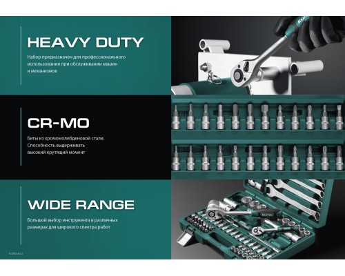 Универсальный набор инструмента X-Drive 108, 108 предм., (1/2"+3/8"+1/4") KRAFTOOL 27888-H108_z03