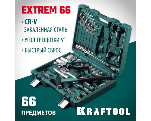 Универсальный набор инструмента EXTREM-66, 66 предм., KRAFTOOL 27976-H66_z01