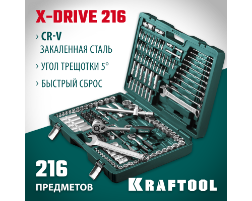 Универсальный набор инструмента X Drive, 216 предм., (1/2"+3/8"+1/4") KRAFTOOL 27888-H216