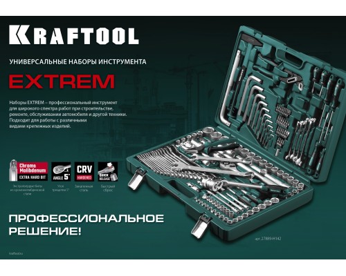 Универсальный набор инструмента EXTREM-142, 142 предм., (1/2"+3/8"+1/4") KRAFTOOL 27889-H142