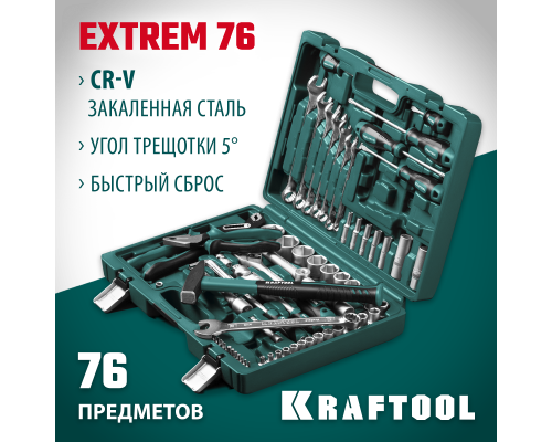 Универсальный набор инструмента EXTREM-76, 76 предм., (1/2"+3/8"+1/4") KRAFTOOL 27889-H76