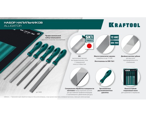 Набор напильников ALLIGATOR двухкомпонентная рукоятка, 200 мм  KRAFTOOL 16905