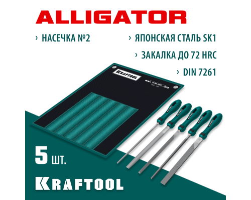 Набор напильников ALLIGATOR двухкомпонентная рукоятка, 200 мм  KRAFTOOL 16905