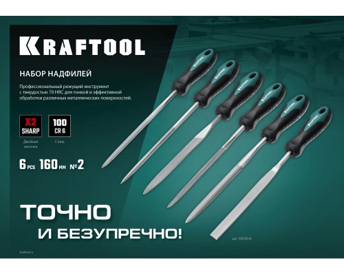 Набор надфилей 6 шт., 160 мм KRAFTOOL 16030-6