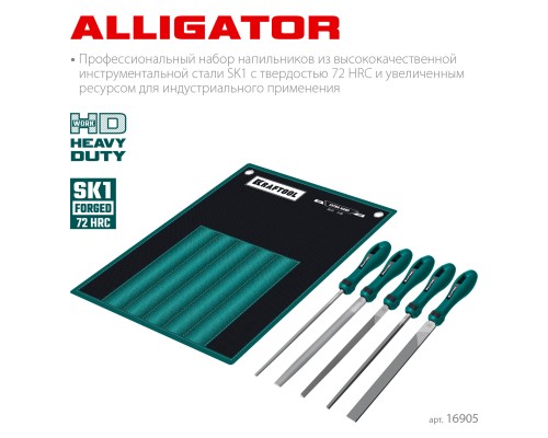 Набор напильников ALLIGATOR двухкомпонентная рукоятка, 200 мм  KRAFTOOL 16905