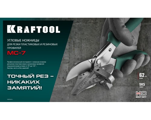 Угловые ножницы для пластмассовых и резиновых профилей MC-7 KRAFTOOL 23372