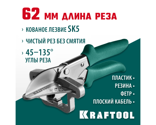 Угловые ножницы для пластмассовых и резиновых профилей MC-7 KRAFTOOL 23372
