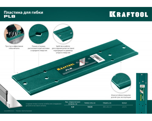 Пластина для гибки PLB, 300 мм KRAFTOOL 23272 Пластина для гибки PLB, 300 мм KRAFTOOL 23272