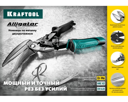 Правые усиленные ножницы по металлу с выносом Alligator, 250 мм KRAFTOOL 2328-OR