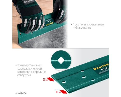 Пластина для гибки PLB, 300 мм KRAFTOOL 23272