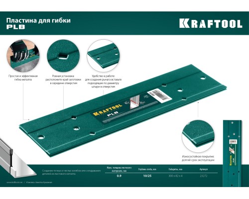 Пластина для гибки PLB, 300 мм KRAFTOOL 23272