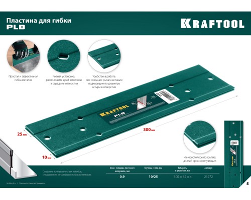 Пластина для гибки PLB, 300 мм KRAFTOOL 23272