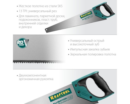 Ножовка для точного реза Alligator Precision 13, 500 мм KRAFTOOL 15225-50