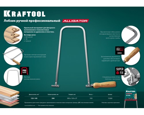Ручной лобзик Aligator, 130x300 мм KRAFTOOL 15260
