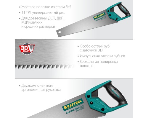 Ножовка для точного реза Alligator Fine 11, 450 мм KRAFTOOL 15203-45