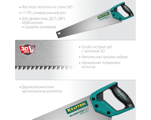 Ножовка для точного реза Alligator Fine 11, 500 мм KRAFTOOL 15203-50