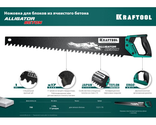 Ножовка по бетону Alligator Beton, 700 мм KRAFTOOL 15211-70
