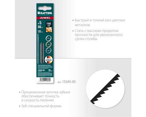Полотна ювелирные для лобзика №5, 130 мм, 10 шт. KRAFTOOL 15345-05