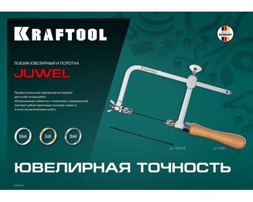 Лобзик ювелирный с регулируемой длиной полотна 130x75 мм KRAFTOOL 15265