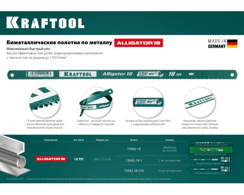 Биметаллическое гибкое полотно по металлу Alligator-18, 18 TPI, 300 мм KRAFTOOL 15942-18-1