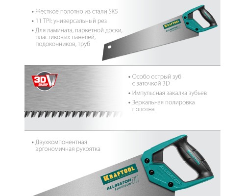 Ножовка по ламинату Alligator Laminator 11, 500 мм KRAFTOOL 15207