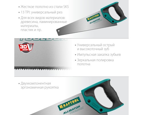 Ножовка по дереву Alligator Toolbox 13, 350 мм KRAFTOOL 15227-35