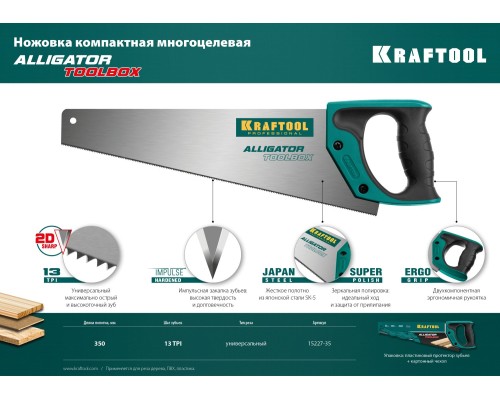 Ножовка по дереву Alligator Toolbox 13, 350 мм KRAFTOOL 15227-35