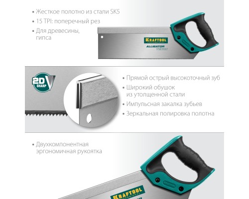 Ножовка с обушком для стусла Alligator Tenon 15, 300 мм KRAFTOOL 15228-30