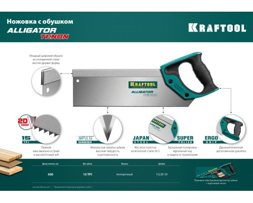 Ножовка с обушком для стусла Alligator Tenon 15, 300 мм KRAFTOOL 15228-30
