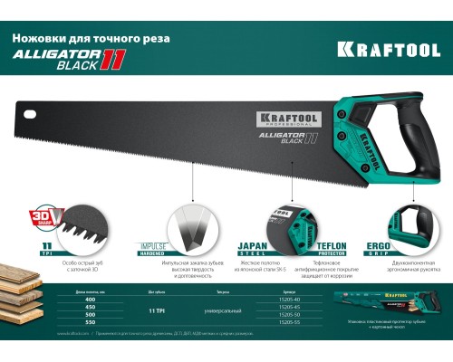 Ножовка для точного реза Alligator Black 11, 400 мм KRAFTOOL 15205-40