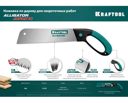 Ножовка по дереву Alligator Japan 14, 300 мм KRAFTOOL 1-15181-30-14
