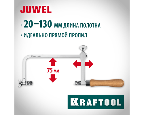 Лобзик ювелирный с регулируемой длиной полотна 130x75 мм KRAFTOOL 15265