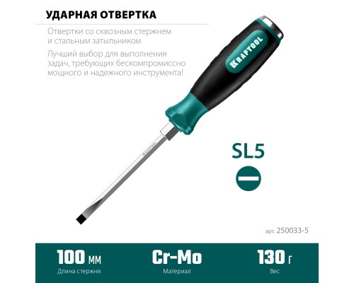 Ударная отвертка Impact SL 5 KRAFTOOL 250033-5