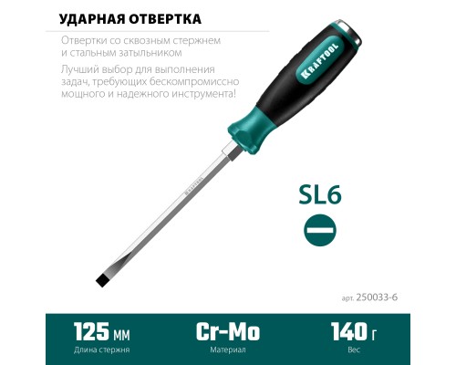 Ударная отвертка Impact SL 6 KRAFTOOL 250033-6