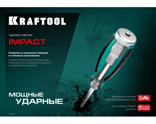Ударная отвертка Impact SL 6 KRAFTOOL 250033-6