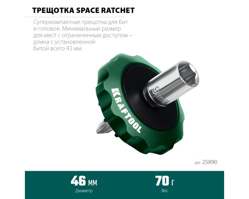 Суперкомпактная реверсивная трещотка для бит и головок SPACE Ratchet KRAFTOOL 25890