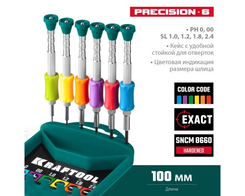Отвертка для точных работ Precision-6, 6 предм. KRAFTOOL 25679