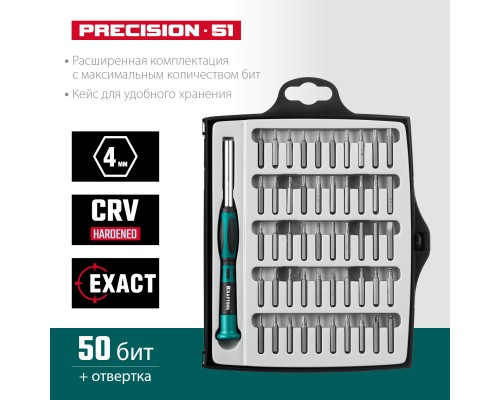 Отвертка Precision-51, 51 предм., для точных работ KRAFTOOL 25691