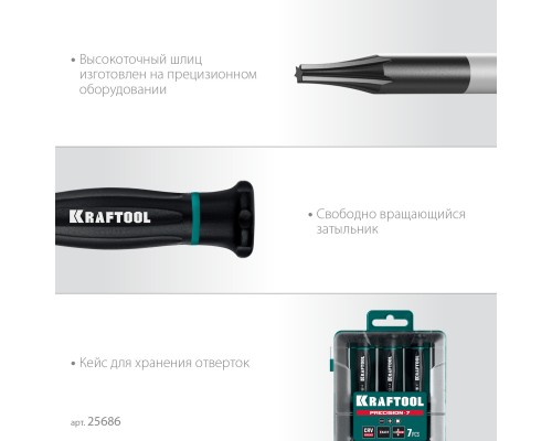 Набор отверток Precision 7, 7 предм. KRAFTOOL 25686