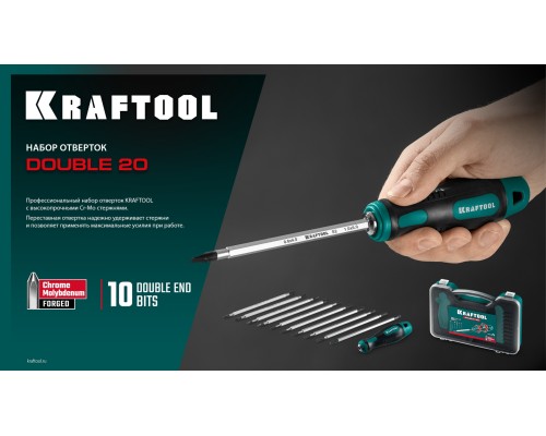 Набор: отвертка с переставными стержнями Double 20, 20 шт. KRAFTOOL 25817