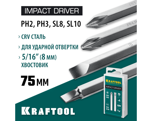 Набор бит для ударной отвертки 75 мм, 4 шт. KRAFTOOL 25552