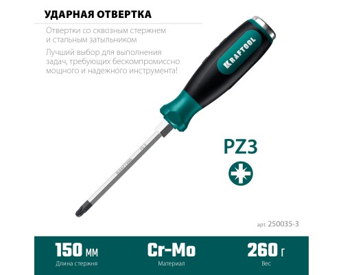 Ударная отвертка IMPACT PZ 3, сквозной стержень Cr-Mo KRAFTOOL 250035-3