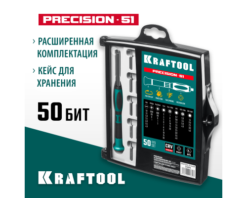 Отвертка Precision-51, 51 предм., для точных работ KRAFTOOL 25691