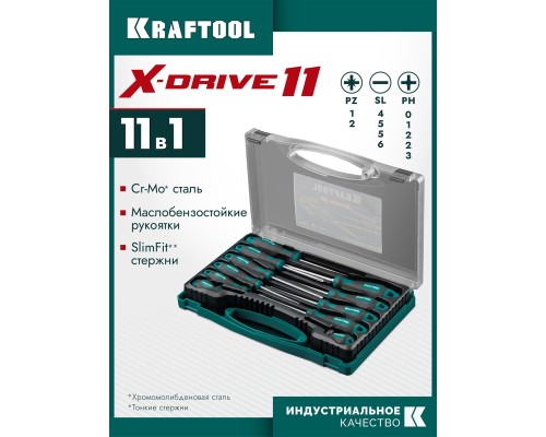 Набор отверток X-Drive 11, 11 шт. в кейсе KRAFTOOL 25811