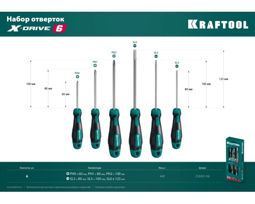 Набор отверток Х-Drive-6, 6 шт. KRAFTOOL 250081-H6_z01